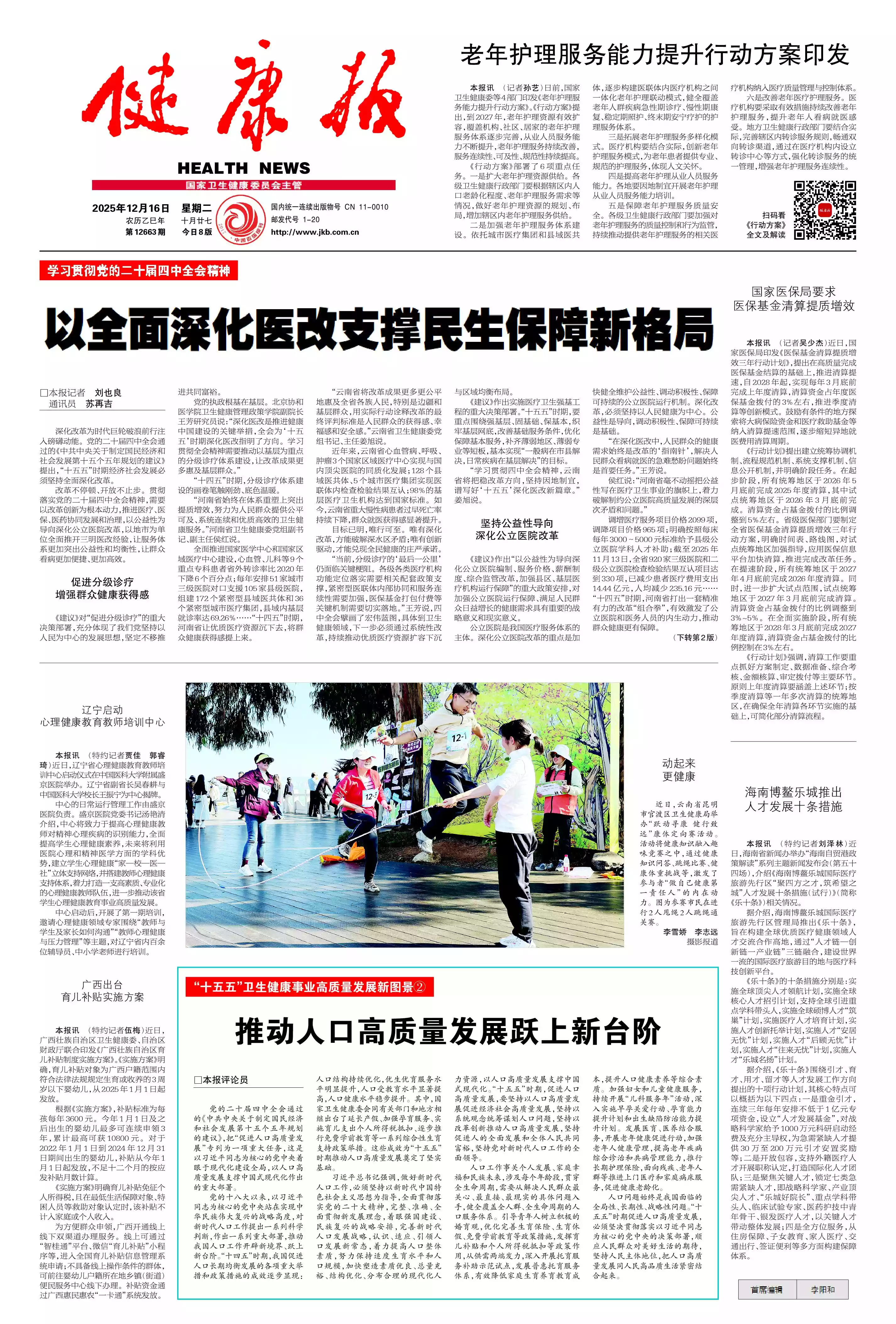 白山疫情最新数据消息】 白山疫情最新数据消息】