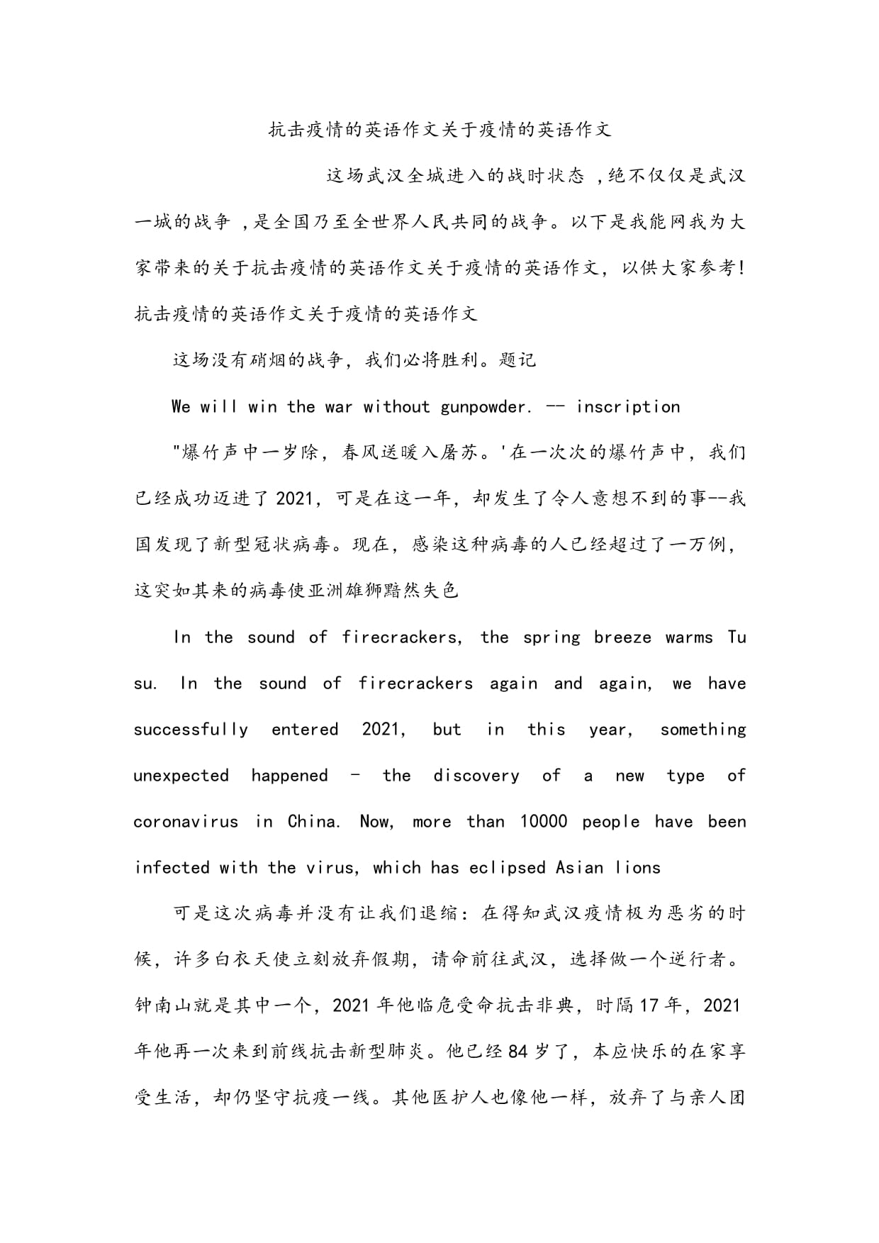 【疫情作文唯美开头/疫情作文开头金句2021】