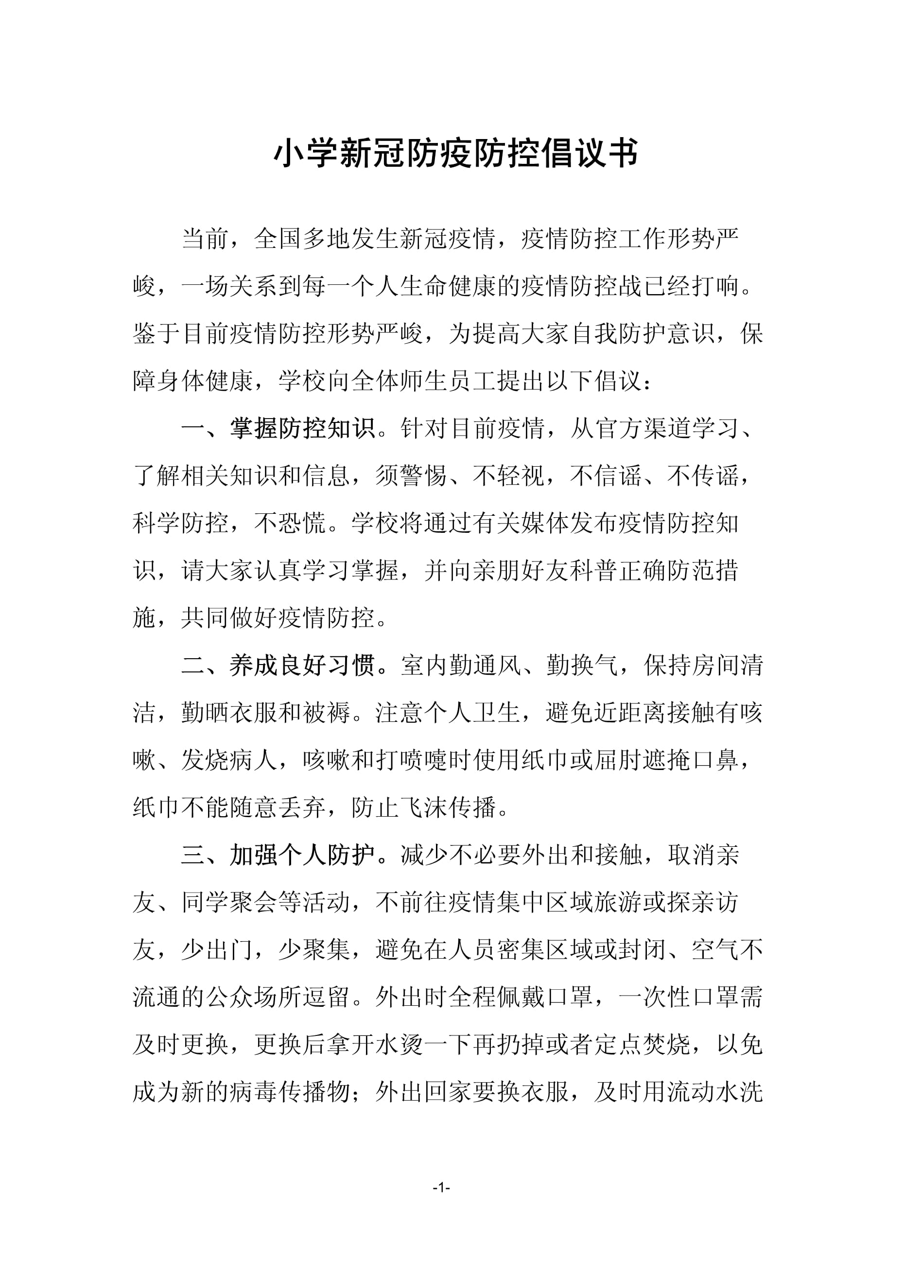 【疫情防控报道标题,疫情防控宣传稿标题】