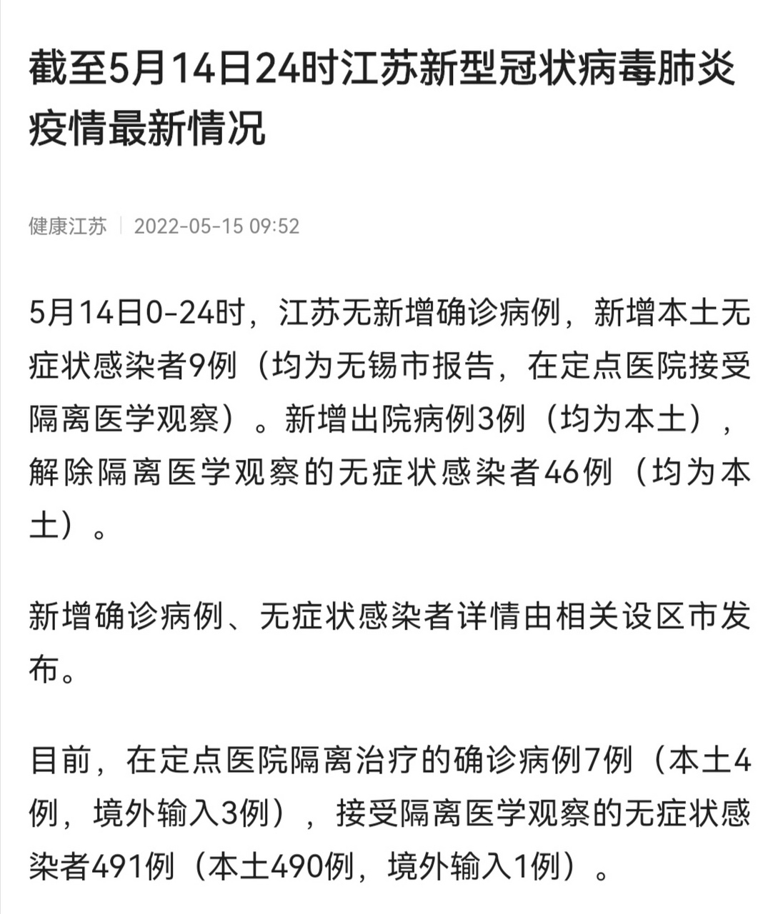 【江苏无锡疫情怎样_江苏无锡疫情防控最新要求】
