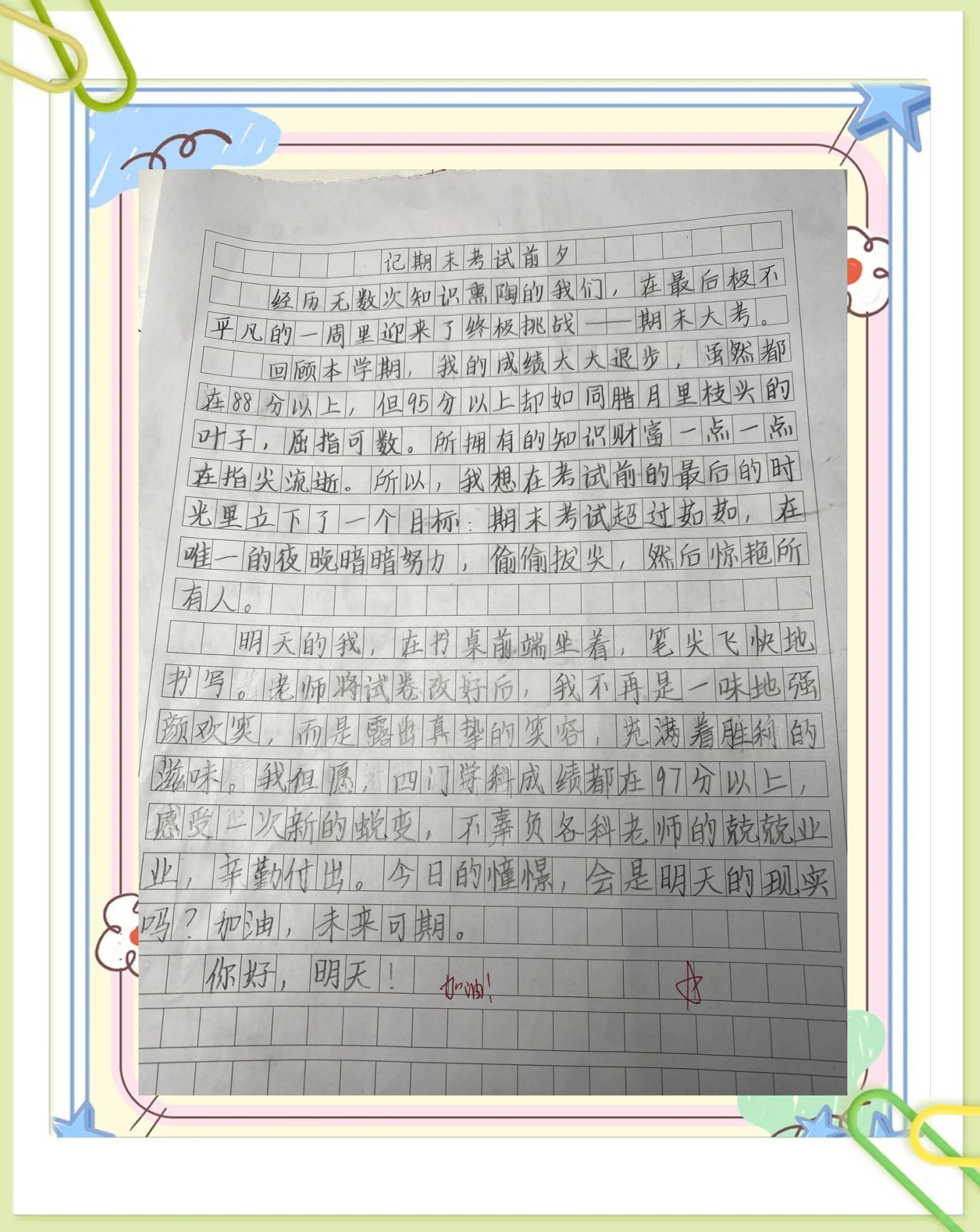 疫情中的收获作文400字】