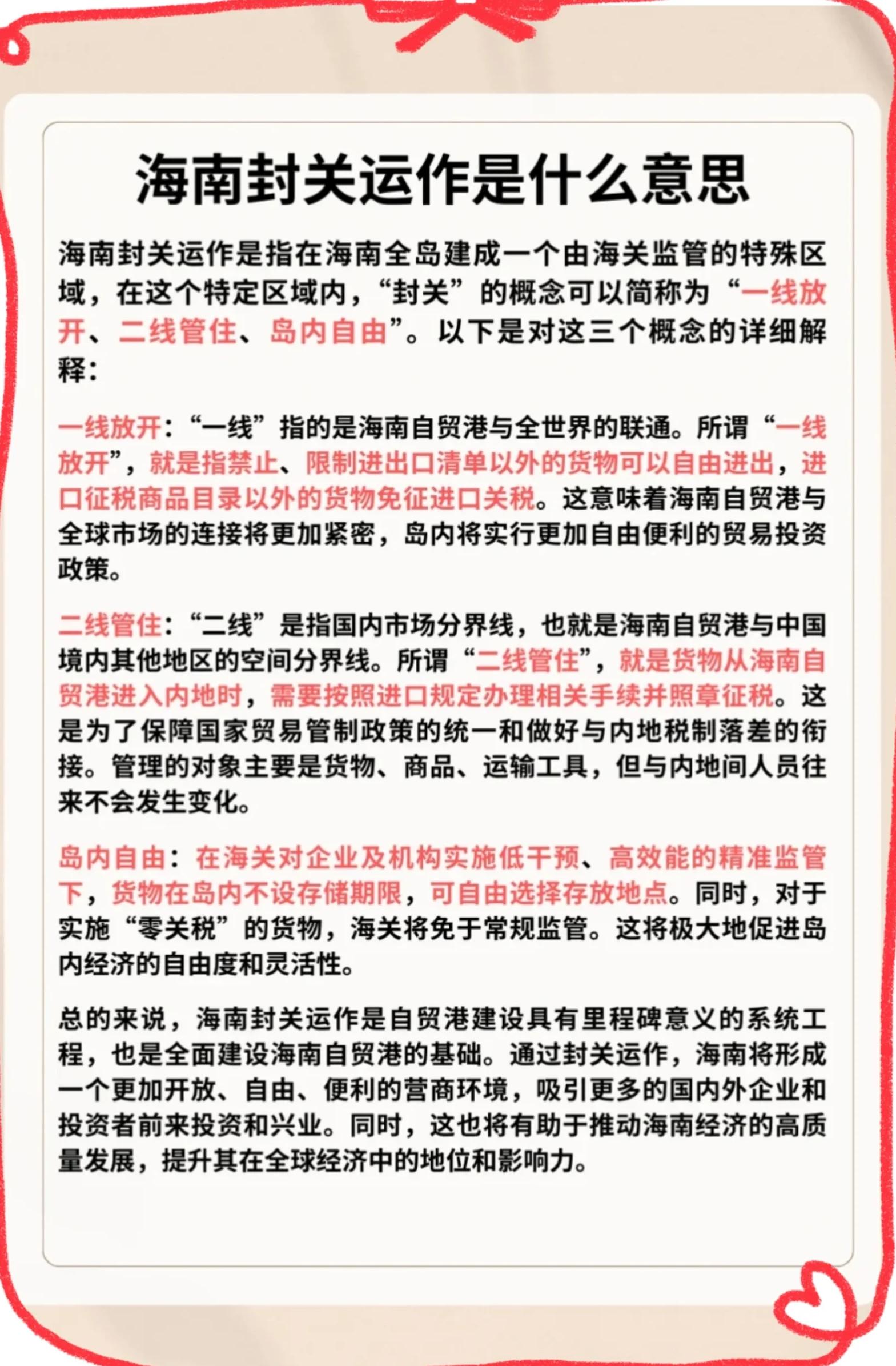 海南岛2021年疫情封岛政策】