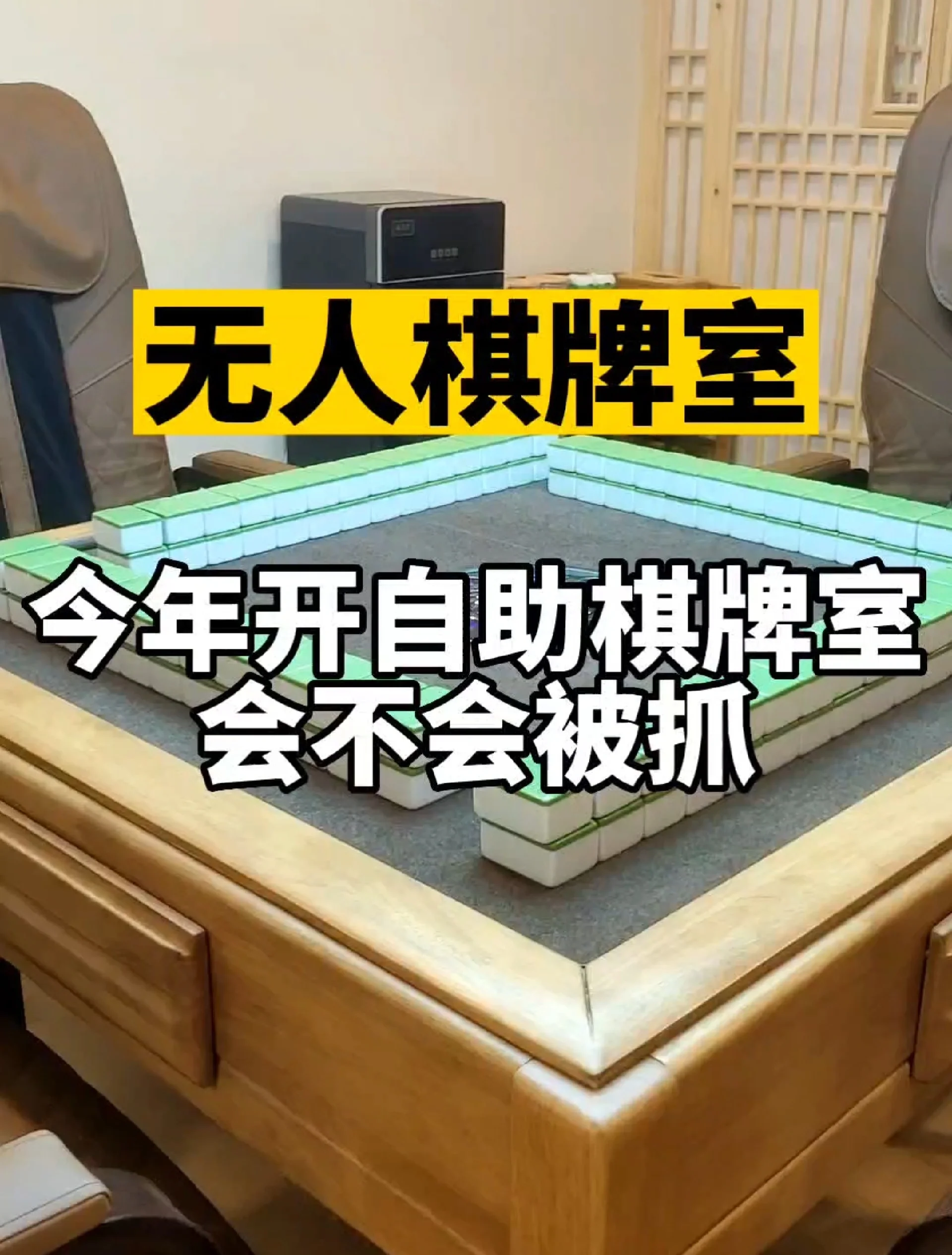 【疫情开棋牌室违法吗，国家对棋牌室有什么新的政策】
