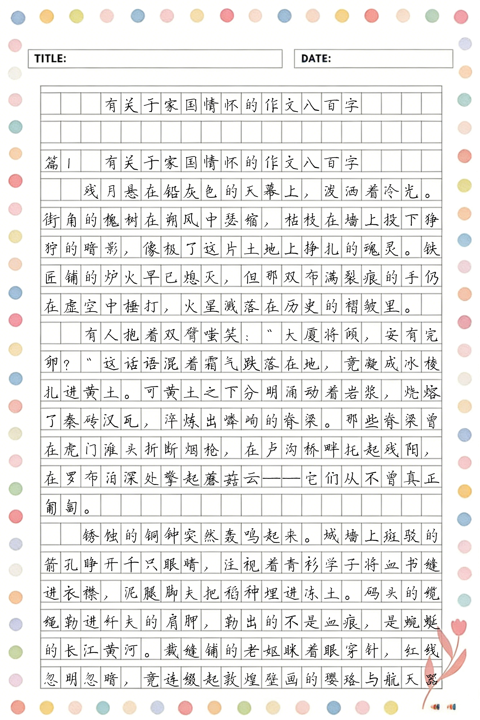 【疫情作文关于家国情怀，2020疫情家国情怀作文】