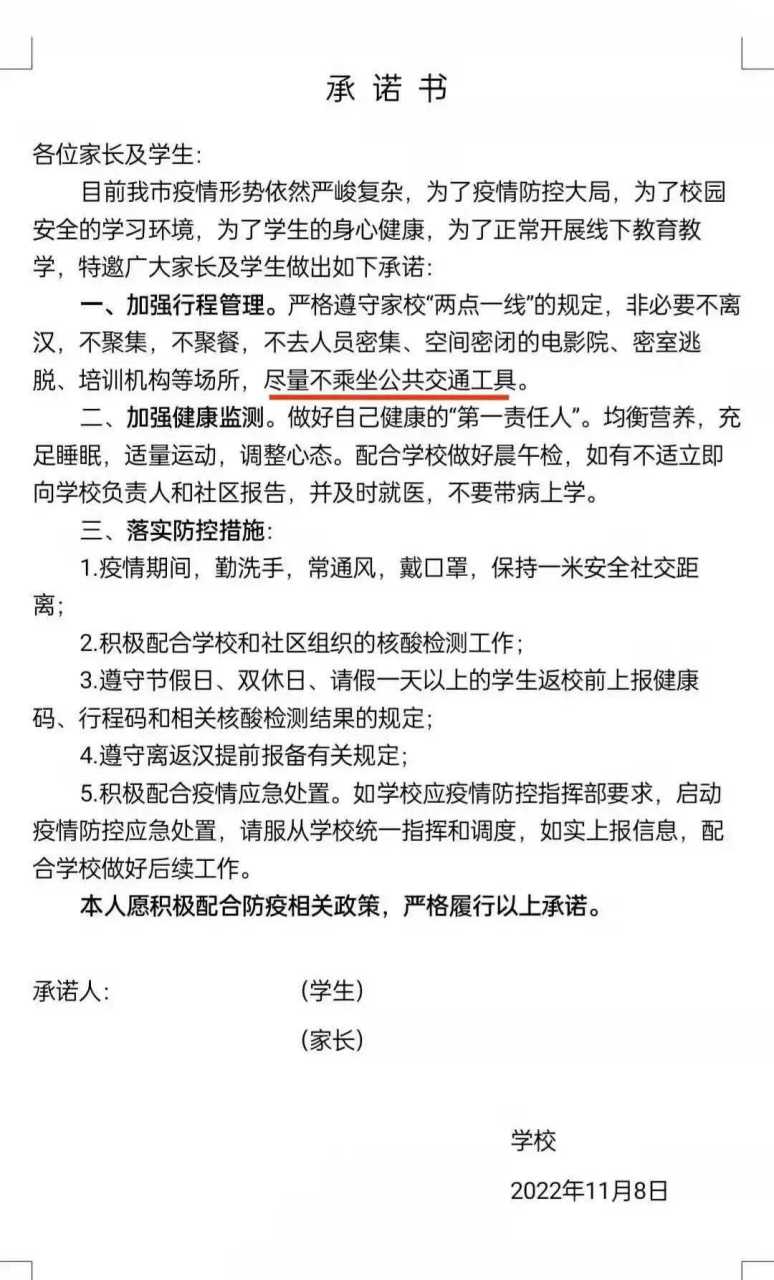 【哪里有疫情防控承诺书 【哪里有疫情防控承诺书