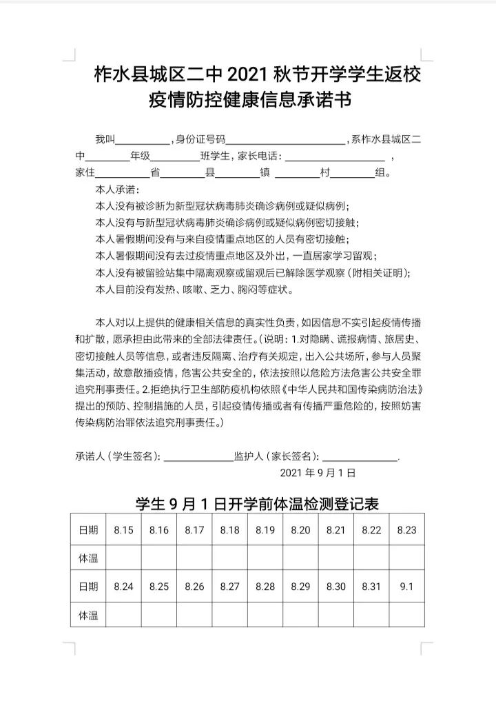 【《疫情防控承诺书》/疫情防控承诺书格式范文】