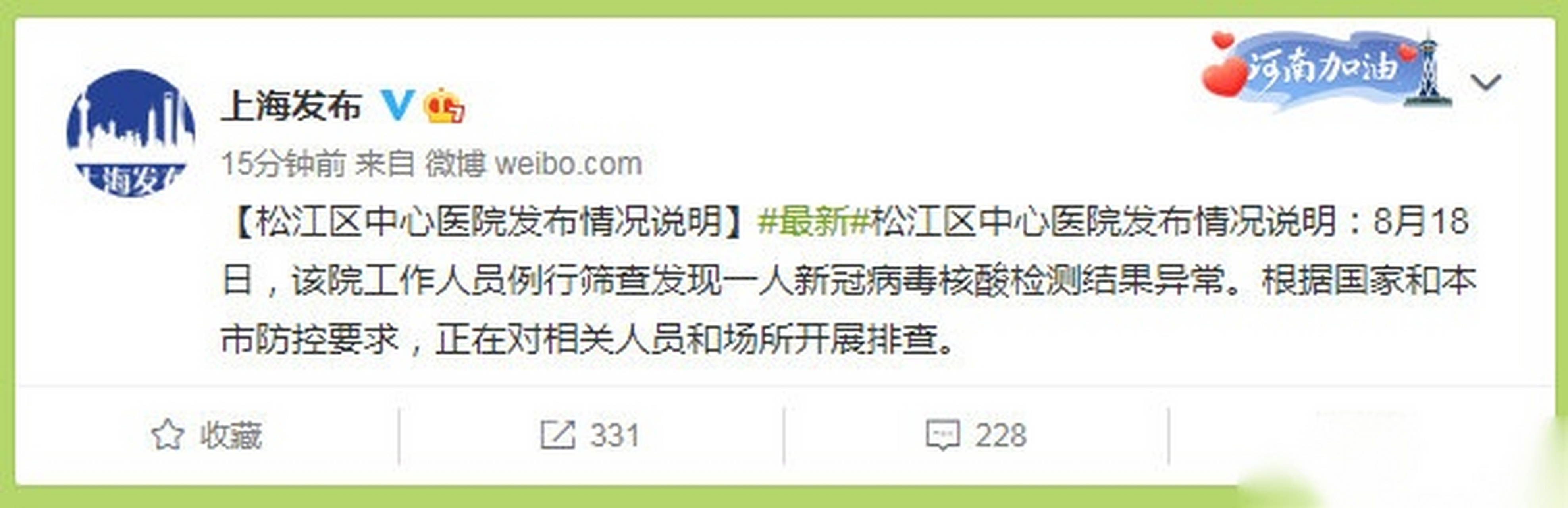 【上海松江疫情最新详情