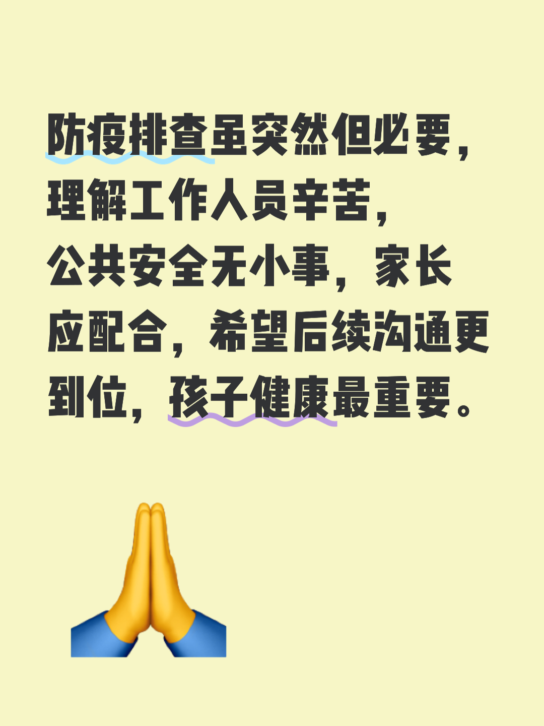 【疫情防控温馨提示函/关于疫情防控温馨告知】