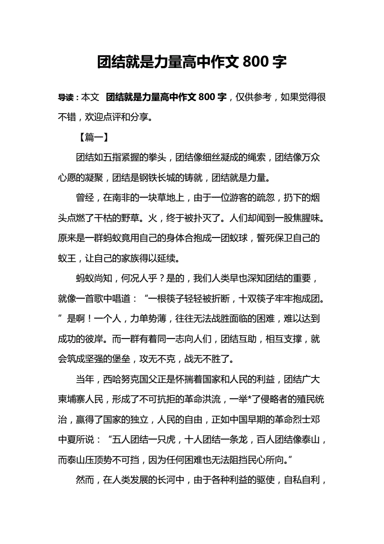 【疫情作文800字团结一心