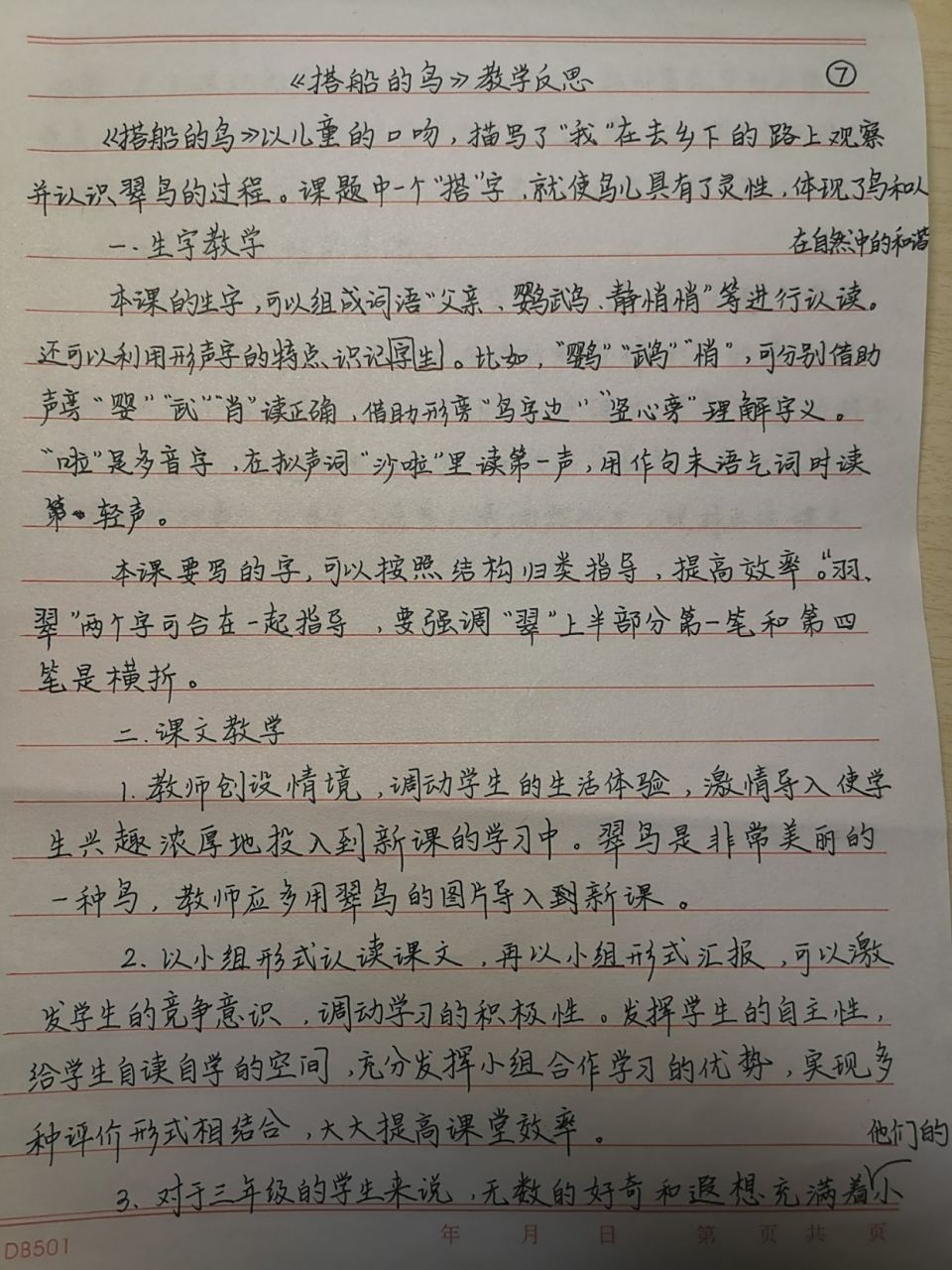 【小学疫情线上教学反思_疫情期间小学教师线上教学反思】