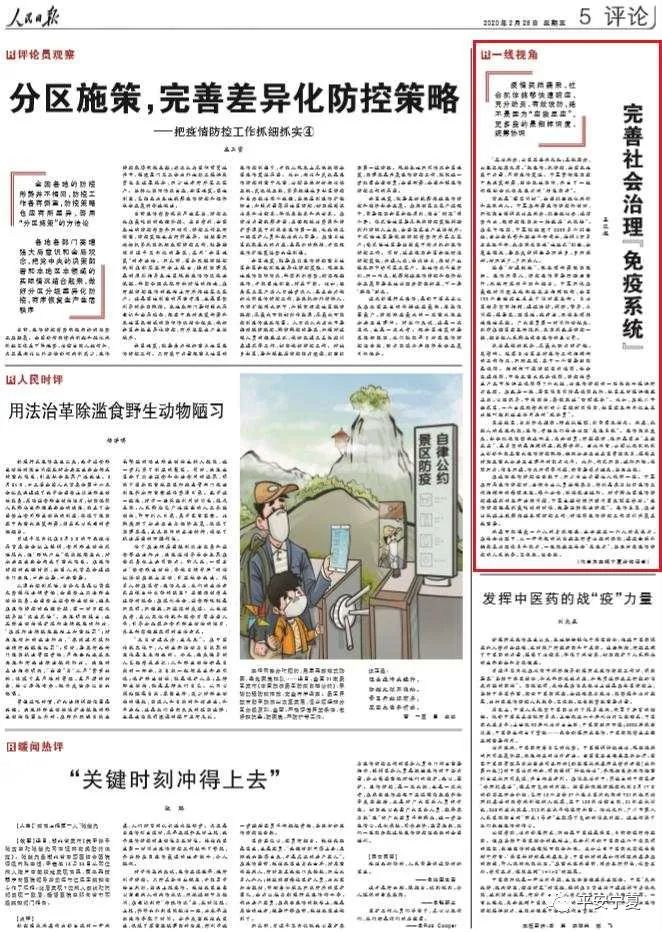 【人民日报疫情报道主题/人民日报中有关疫情的报道】 【人民日报疫情报道主题/人民日报中有关疫情的报道】