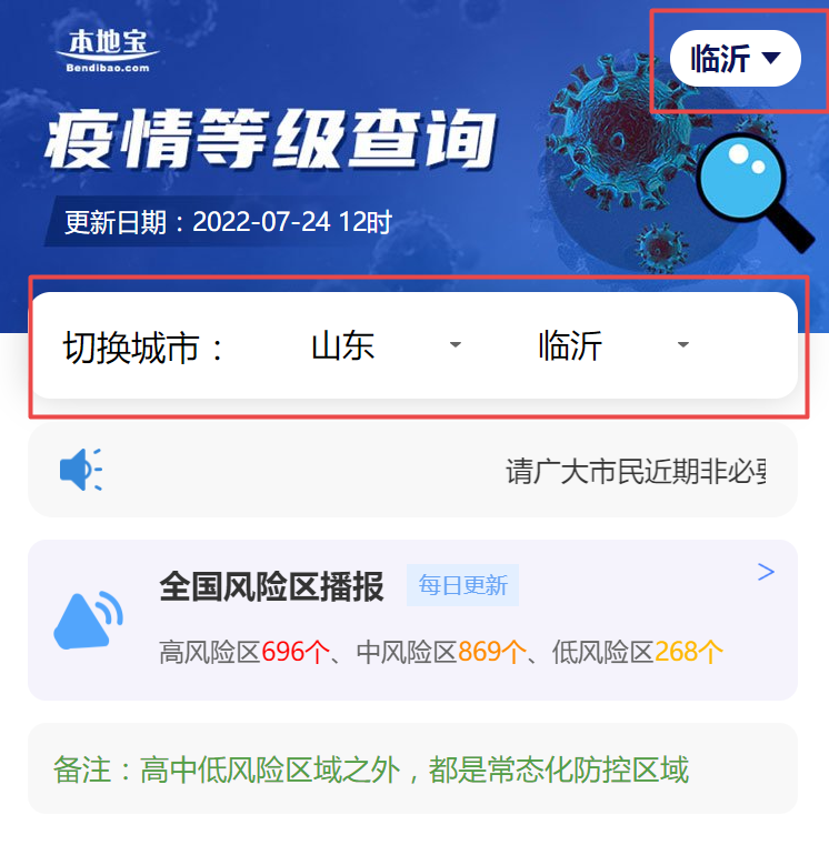 【怎么查疫情风险等级,怎么查疫情风险等级地图】 【怎么查疫情风险等级,怎么查疫情风险等级地图】