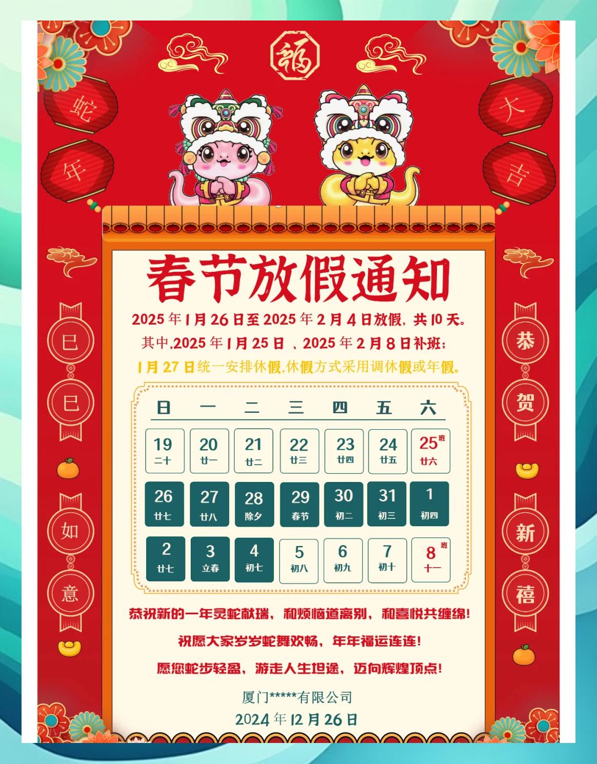 2021春节放假通知 疫情】