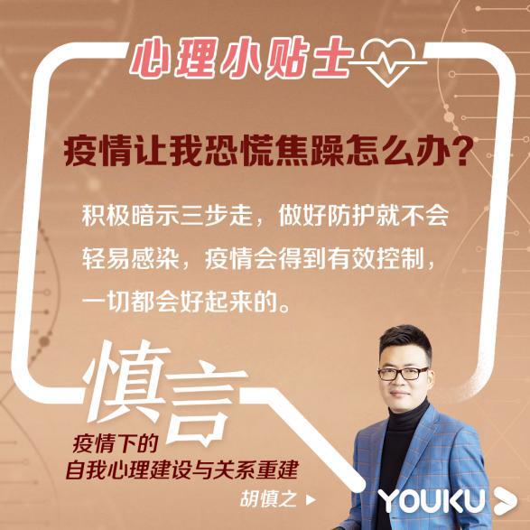 面对疫情的心理疏导】