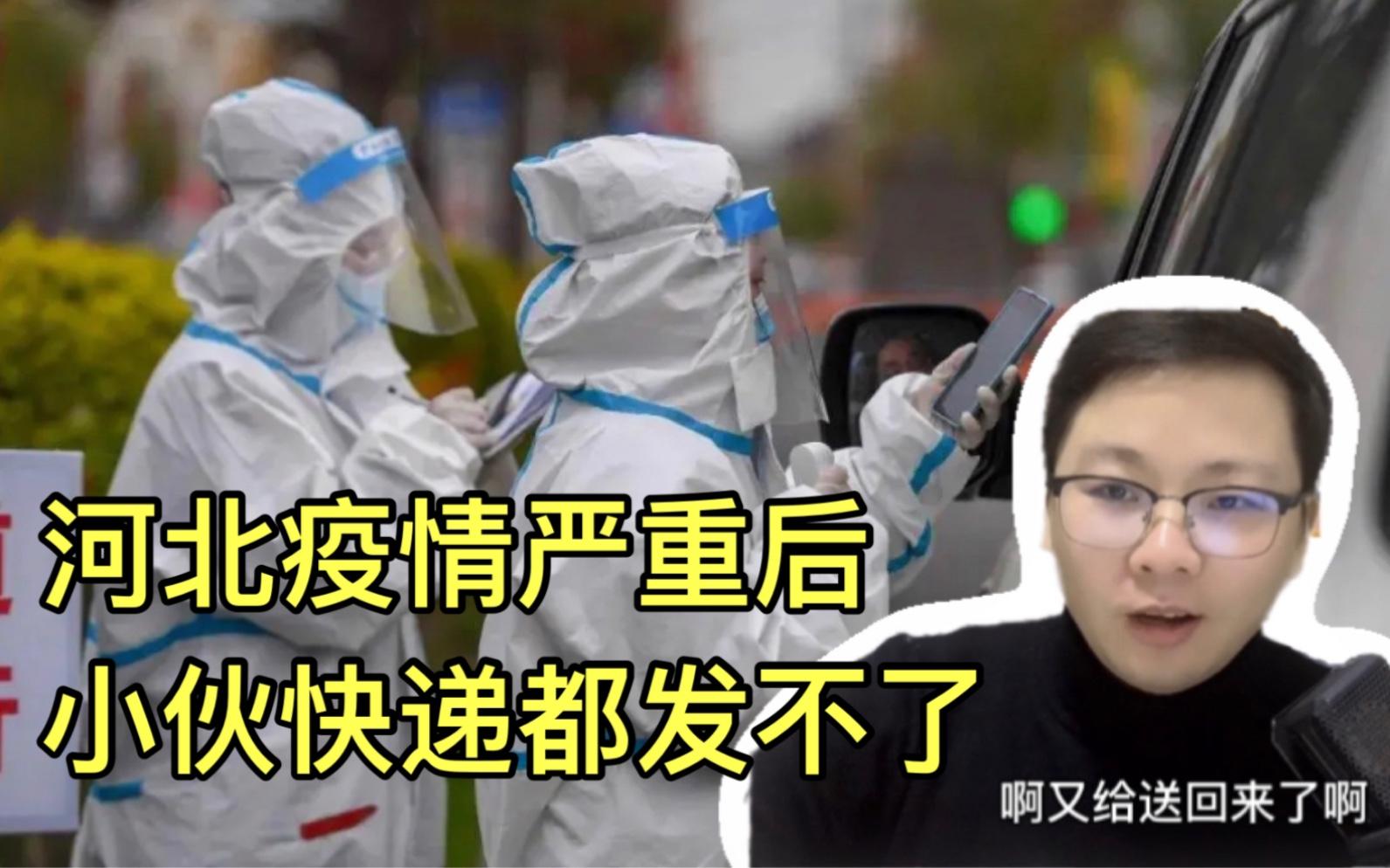 【河北疫情怎么引起的,河北这波疫情是怎么出现的】