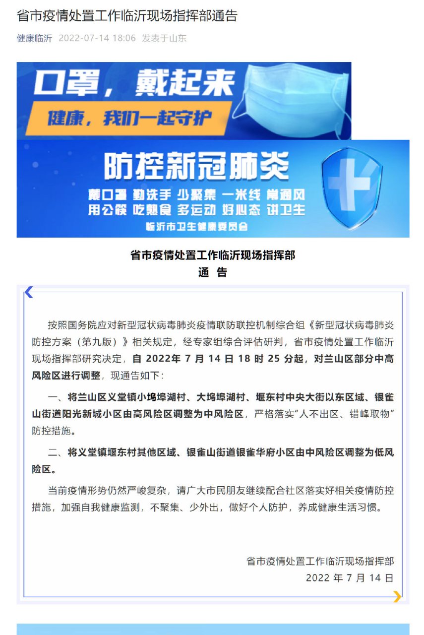 临沂疫情最新消息确诊19例】 临沂疫情最新消息确诊19例】