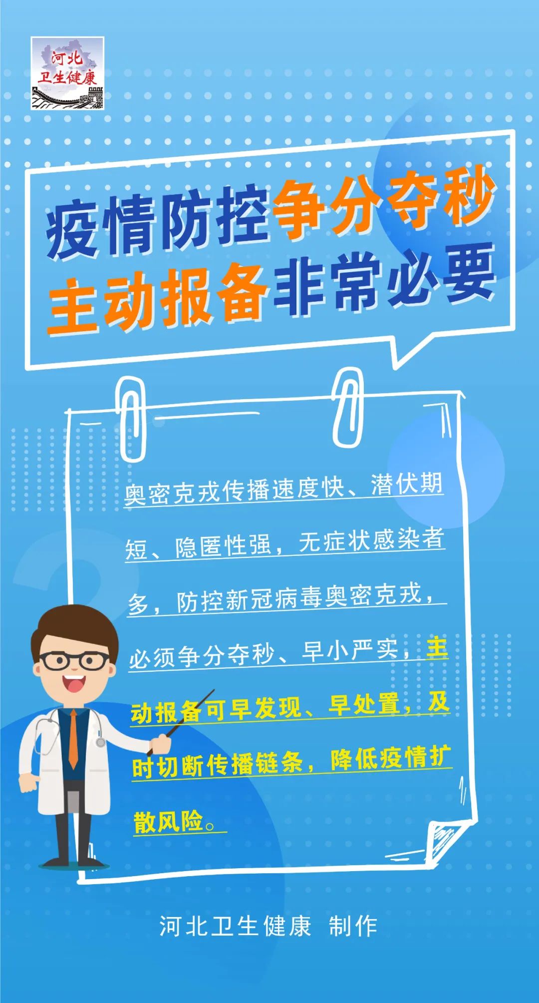 【疫情返乡报备标语,疫情期间返乡人员报备通知】