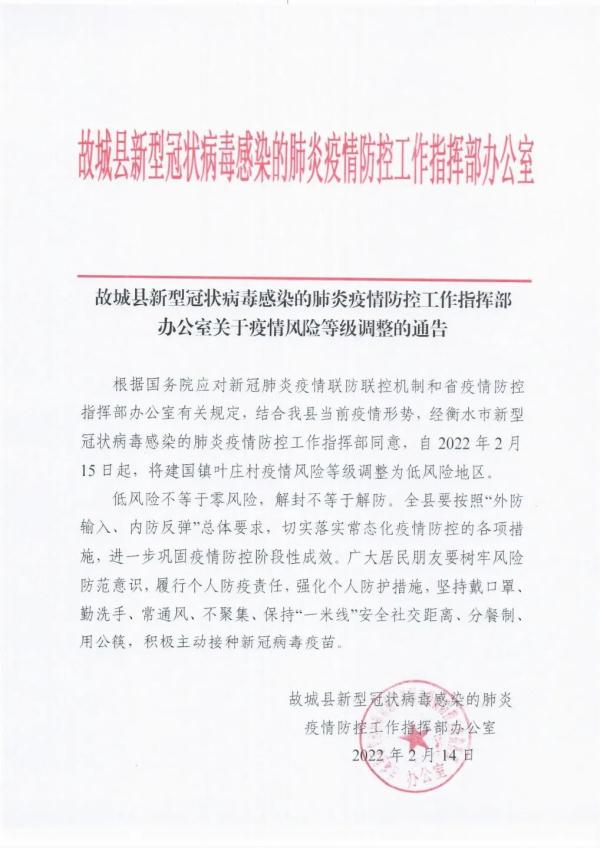 【遵化市疫情最新通告_遵化疫情最新消息2月8号】
