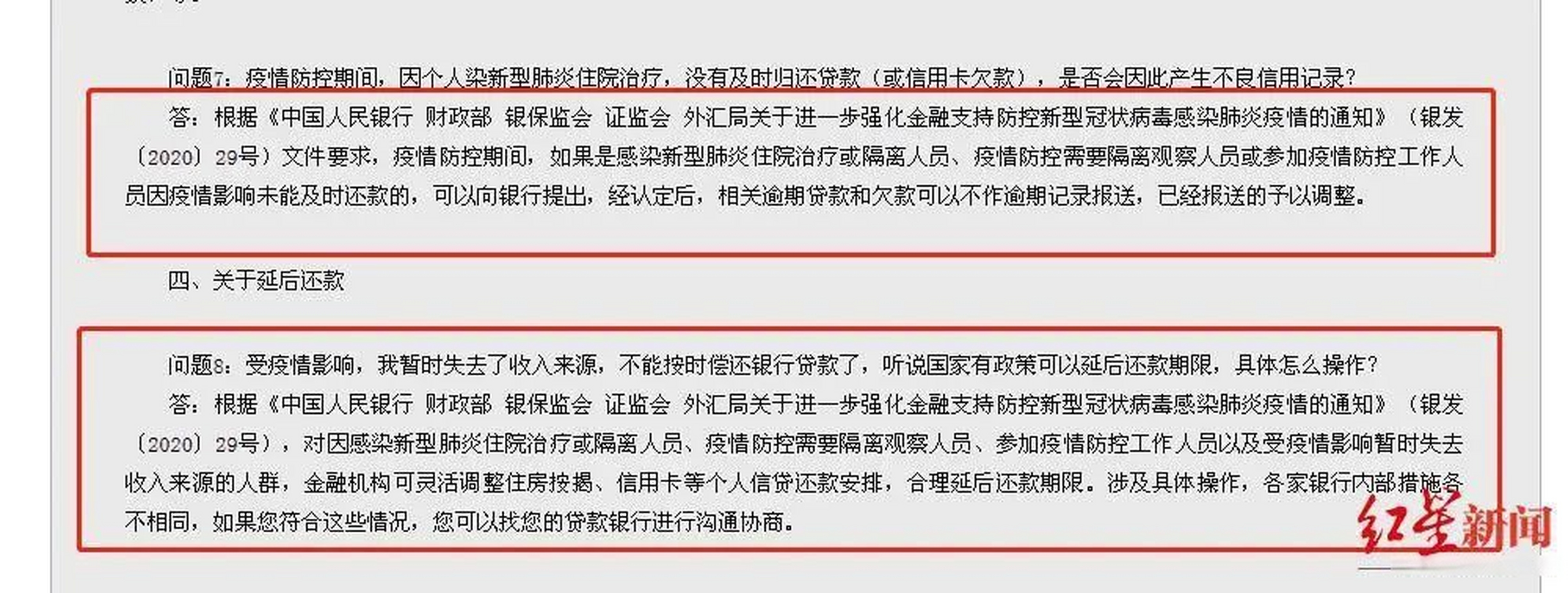 2020年信用卡疫情延期银监会文件】 2020年信用卡疫情延期银监会文件】
