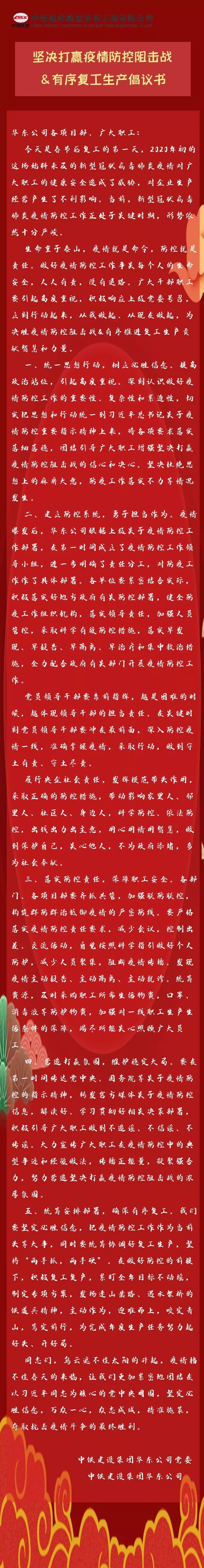 【疫情防控倡议书作文/疫情防控倡议书作文六百字】