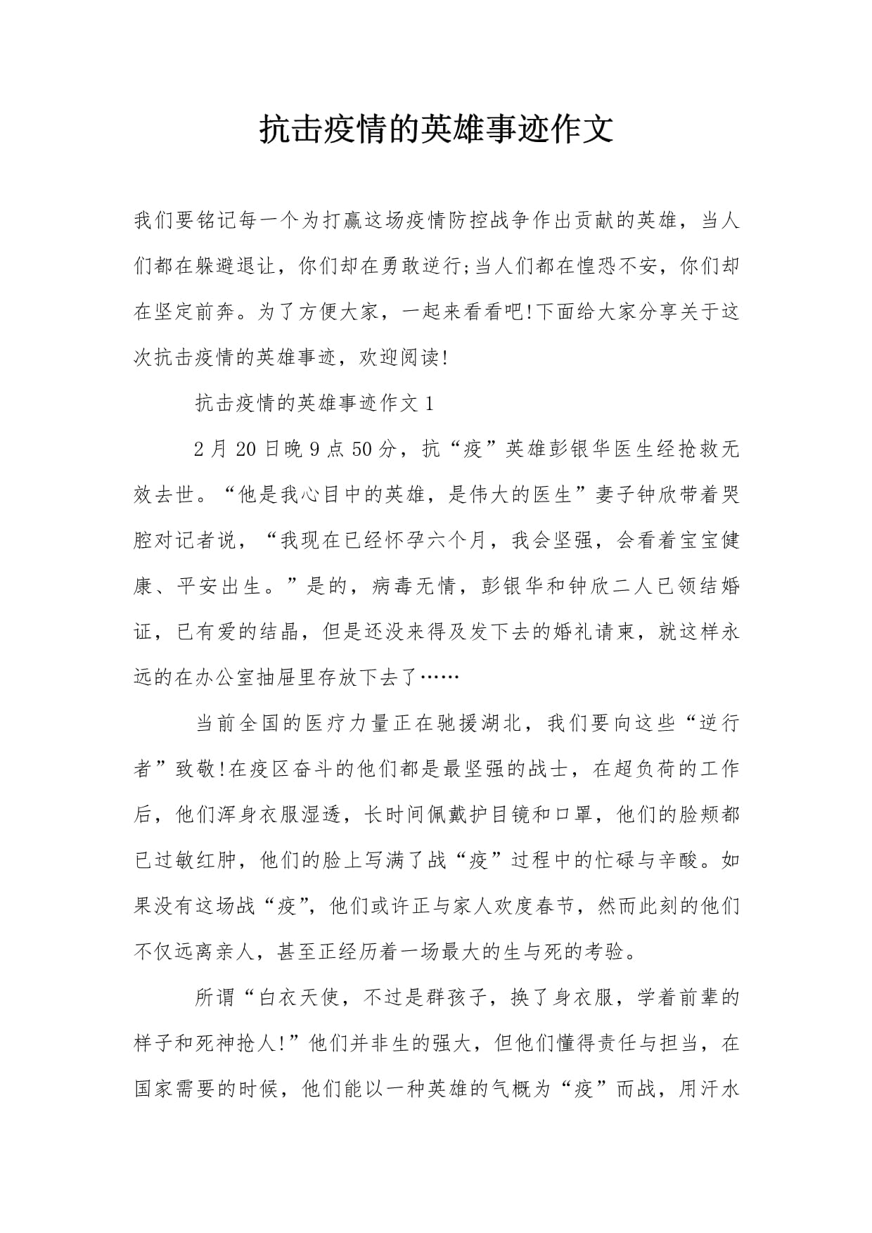 【疫情防控倡议书作文/疫情防控倡议书作文六百字】 【疫情防控倡议书作文/疫情防控倡议书作文六百字】