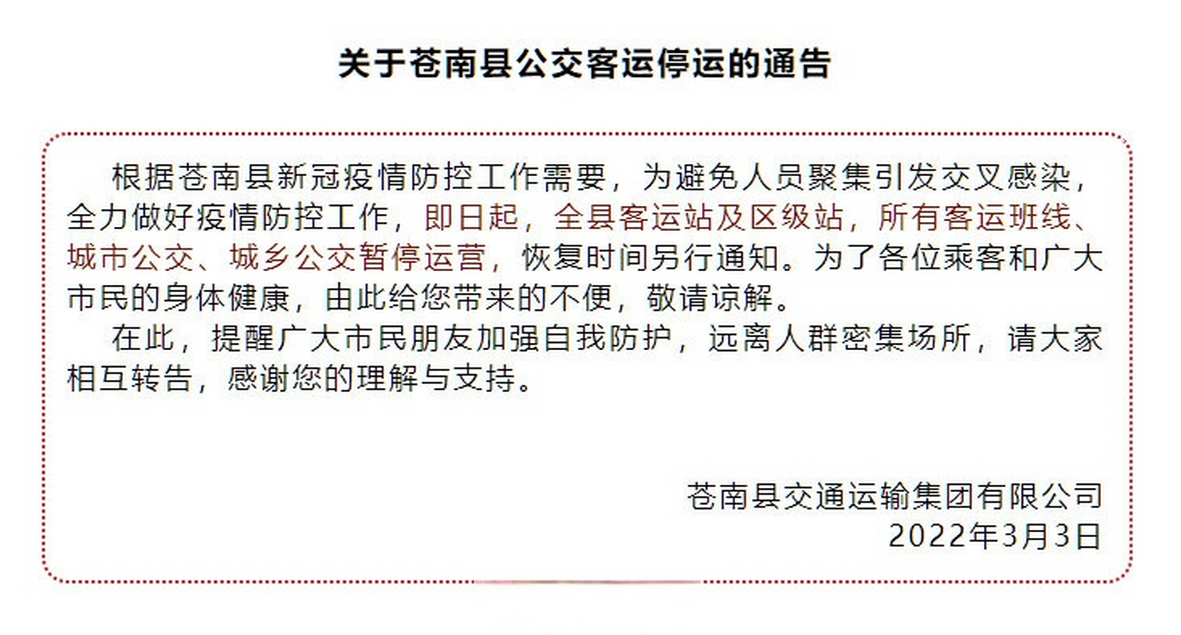 【苍南疫情最新通报今天,苍南疫情最新消息分布图】