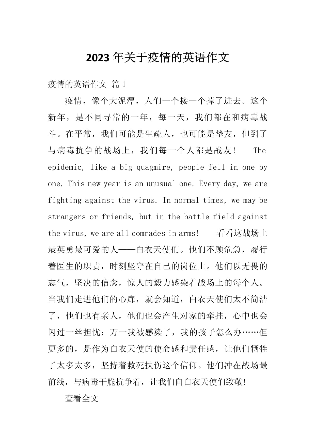 【防疫情作文600字初一_2020年关于防疫情的作文600字】