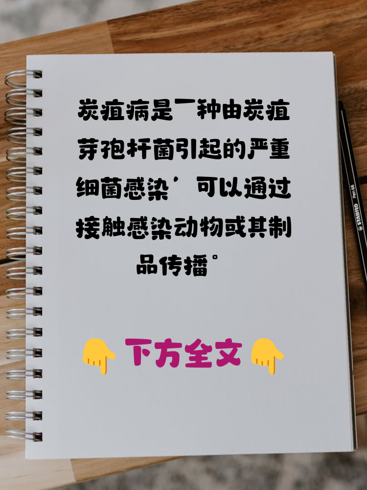 【炭疽疫情怎么传播,炭疽疫情怎么传播出去】