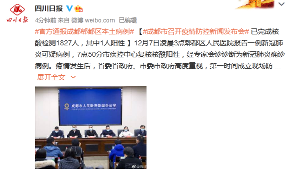 【成都市今天疫情最新消息，成都市今日最新闻今日头条】