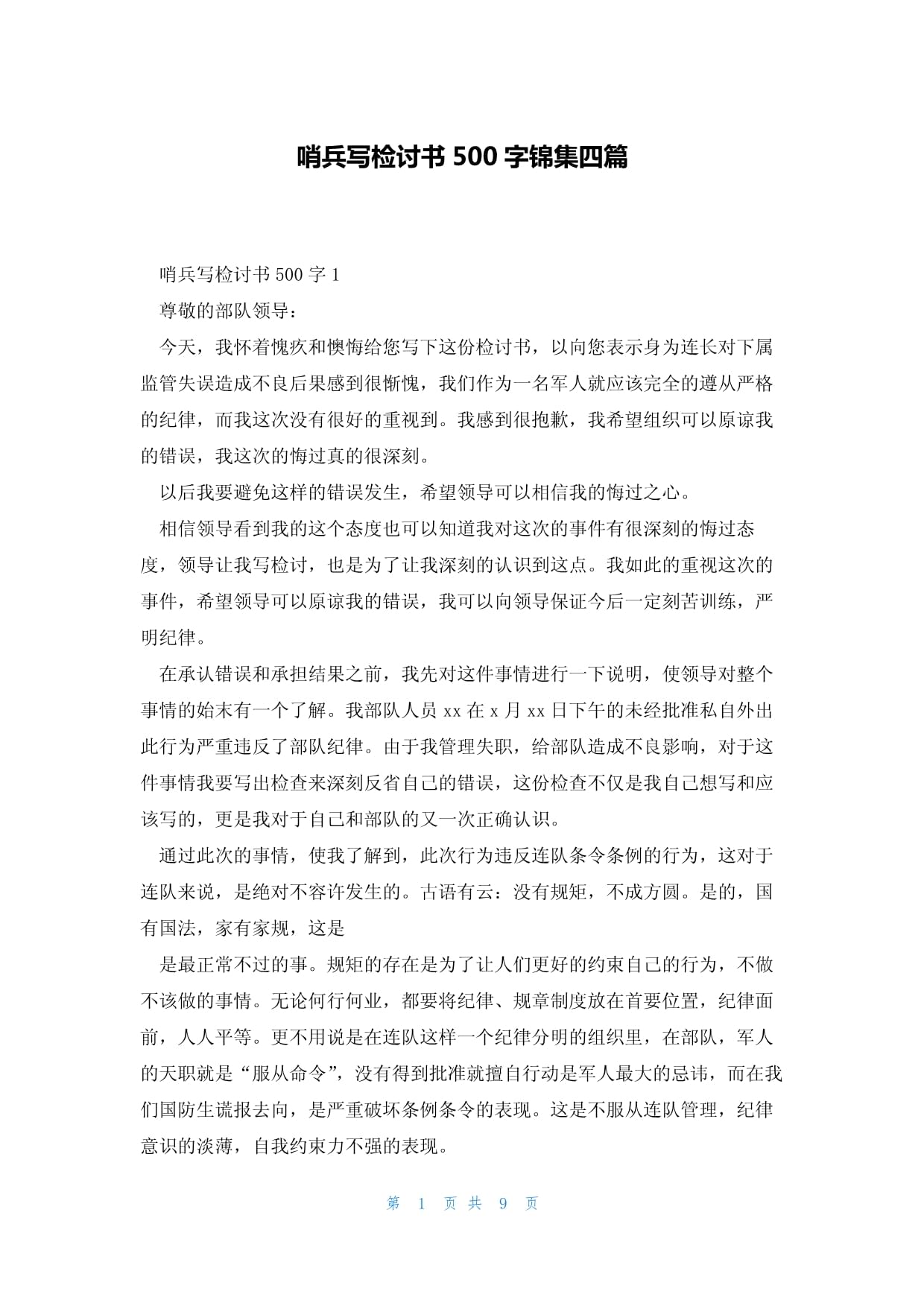 【疫情防控期间的检讨书_疫情防控期间的检讨书800字】