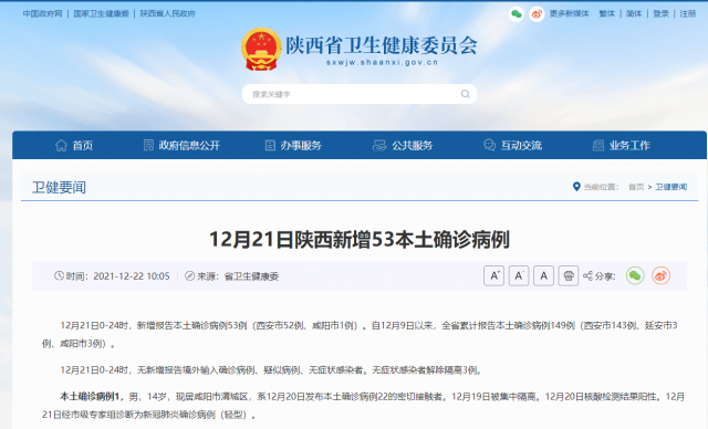 12月21日全国疫情报告最新】