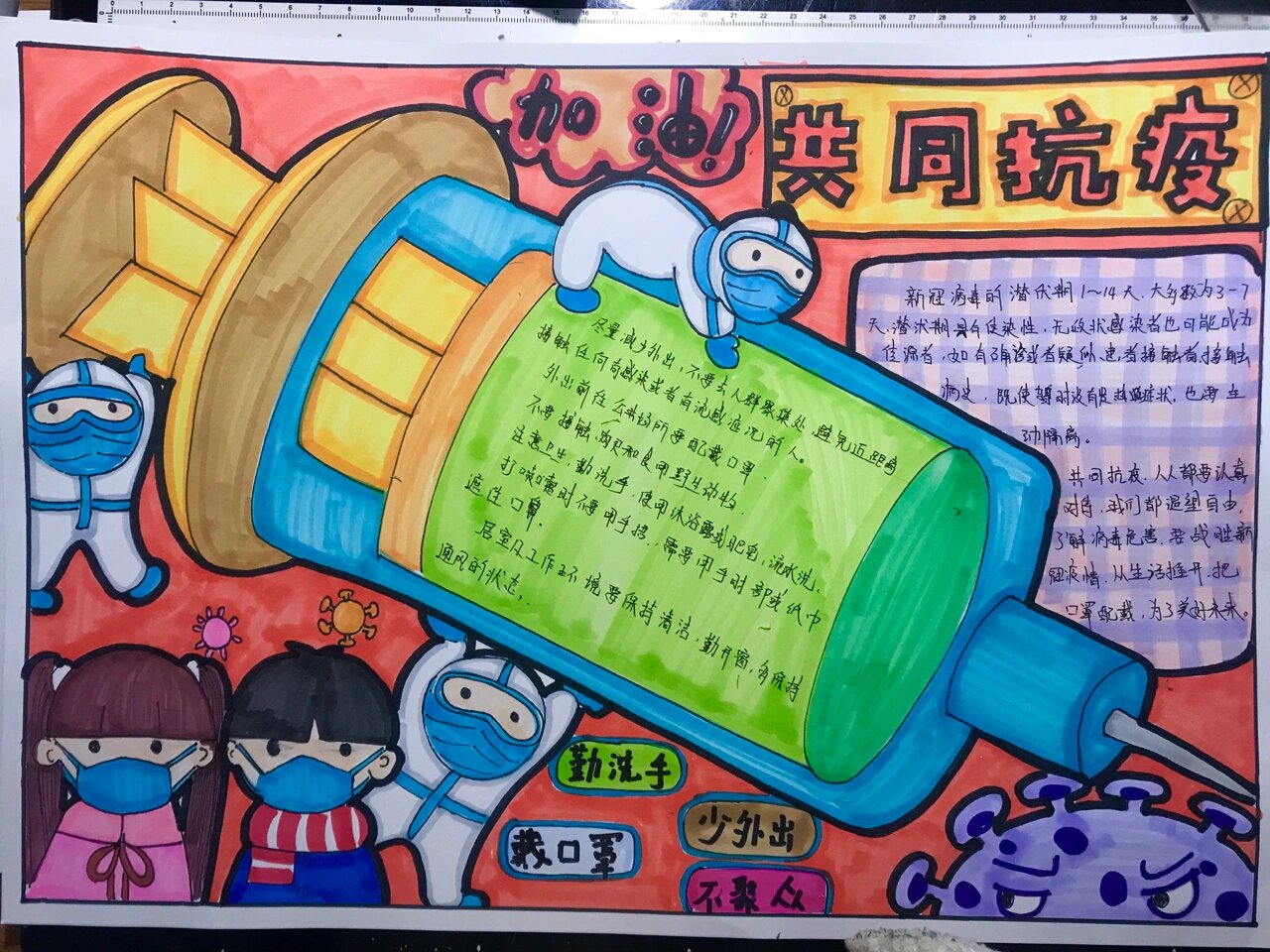 【战疫情手抄报内容200字