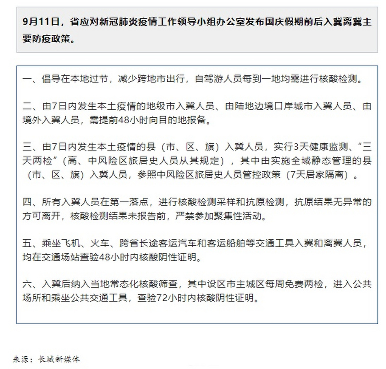 【沧州疫情最新情况查询