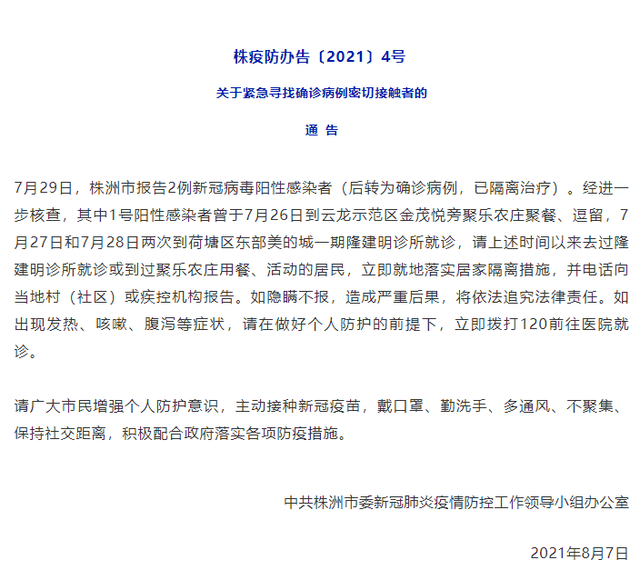 【湖南株洲疫情情况