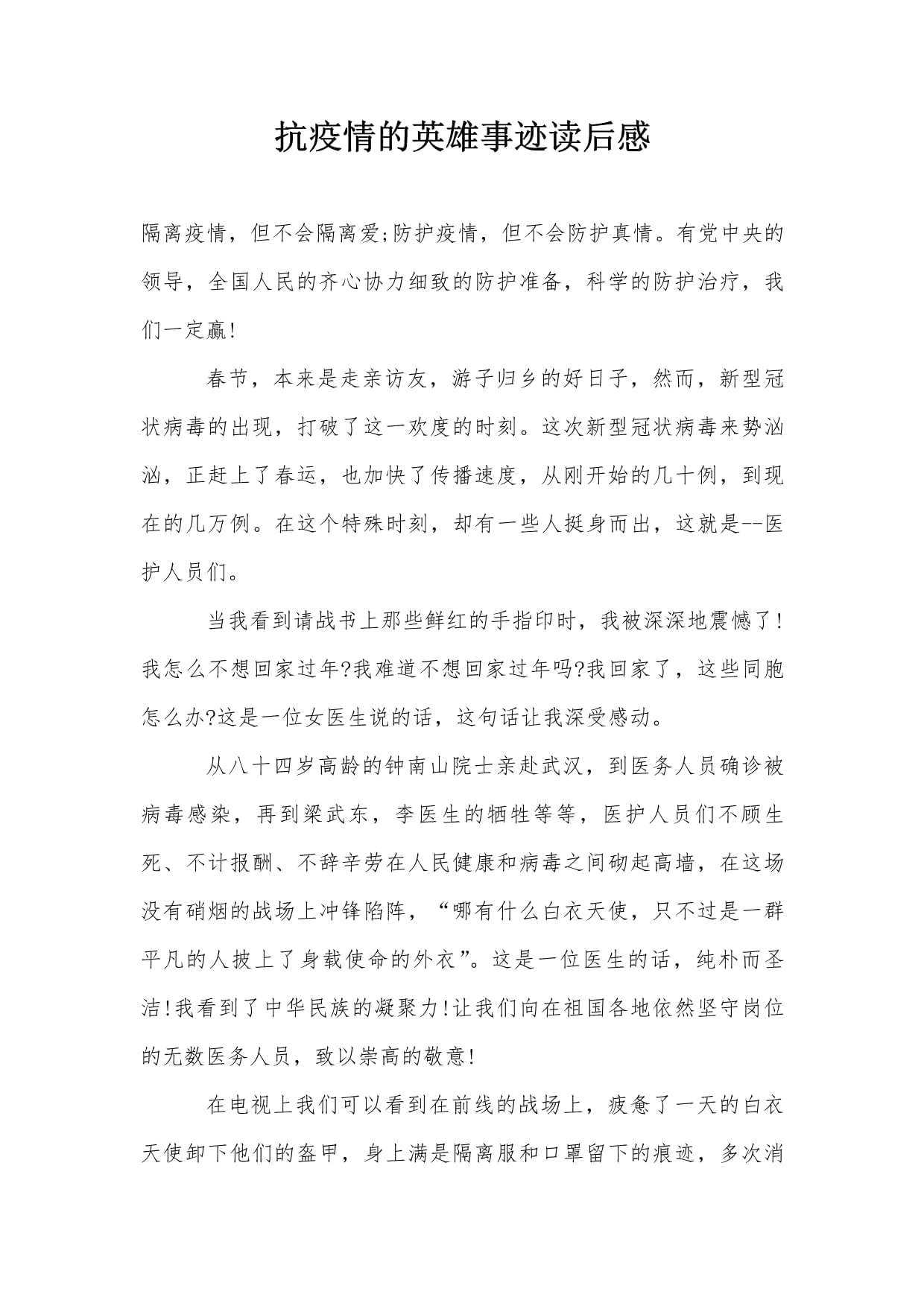 【2022年抗击疫情的文章/2022年抗击疫情的文章有哪些】