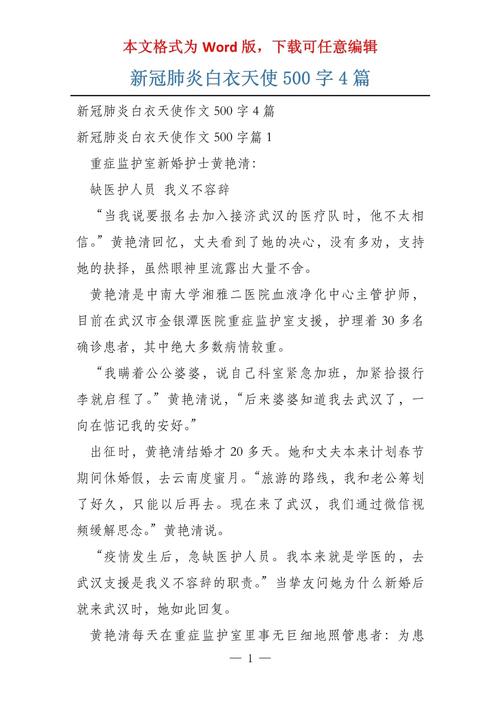 【疫情感动的事作文