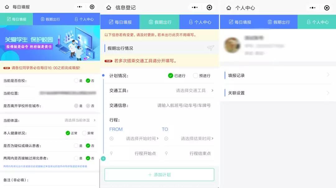 【学校疫情日报制度，学校疫情日报告制度】