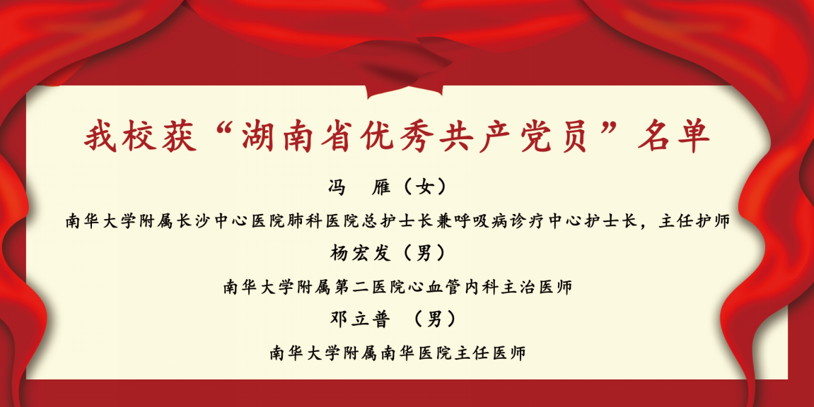 【南华大学疫情最新消息，南华大学2020最新消息】