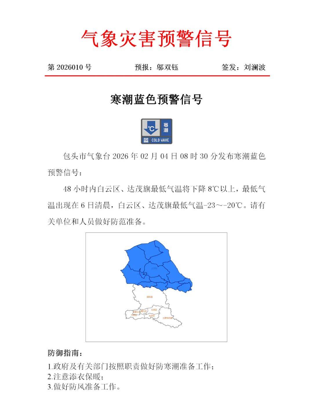 【包头疫情最新通知通告，包头疫情最新通知通告今天】
