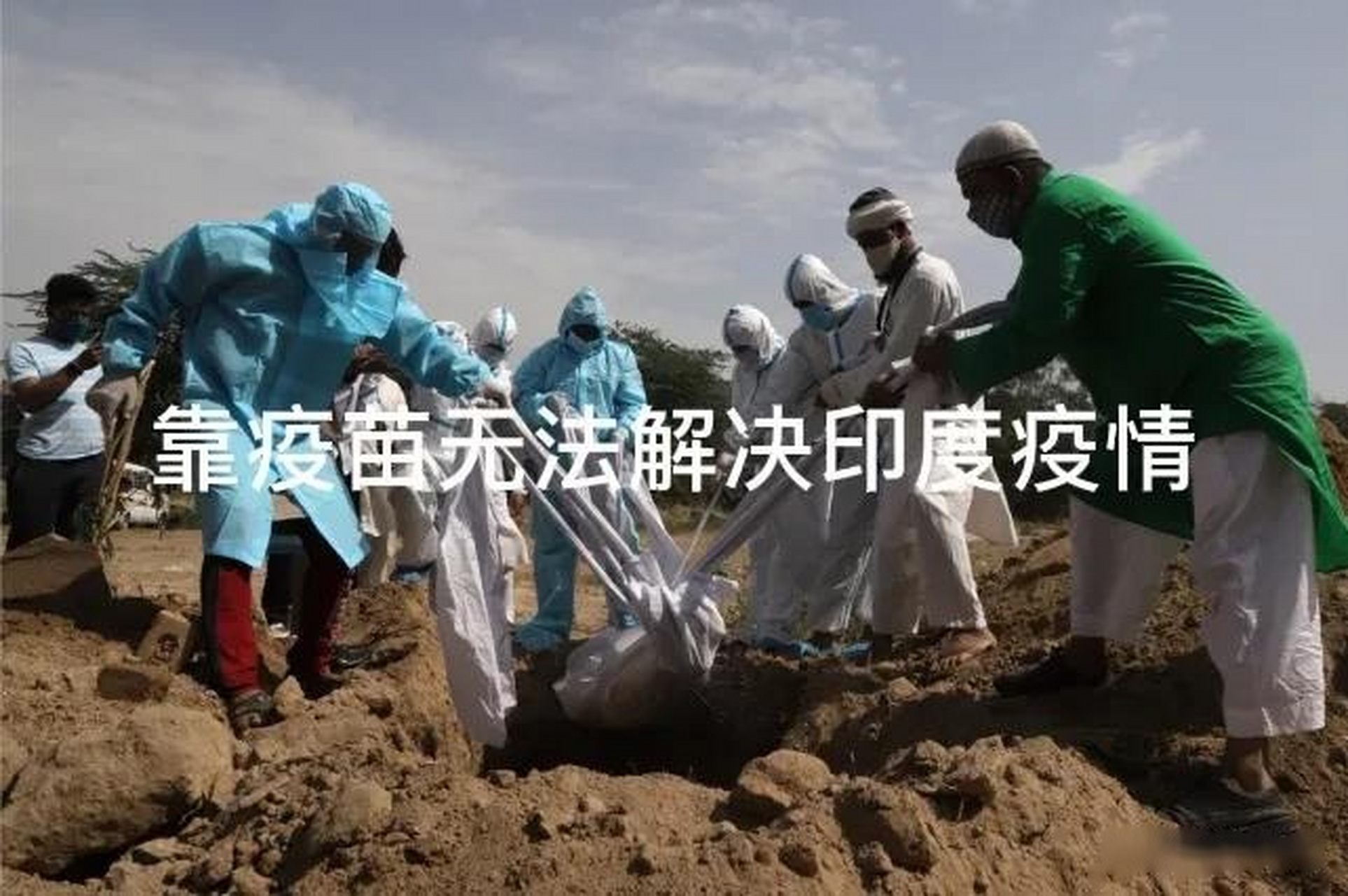 印度疫情失控原因的简单介绍