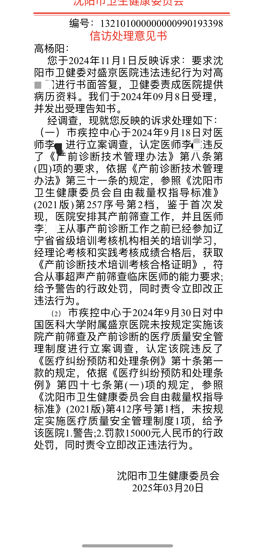 【沈阳疫情最新消息分布/沈阳疫情最新进展情况】