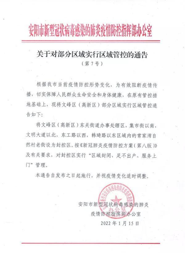 【卢氏县疫情最新通告