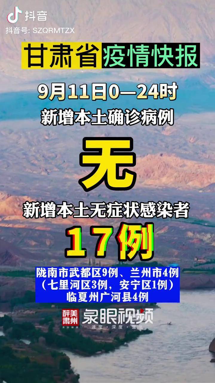 【甘肃最新疫情在线直播/甘肃疫情最新数据消息视频】