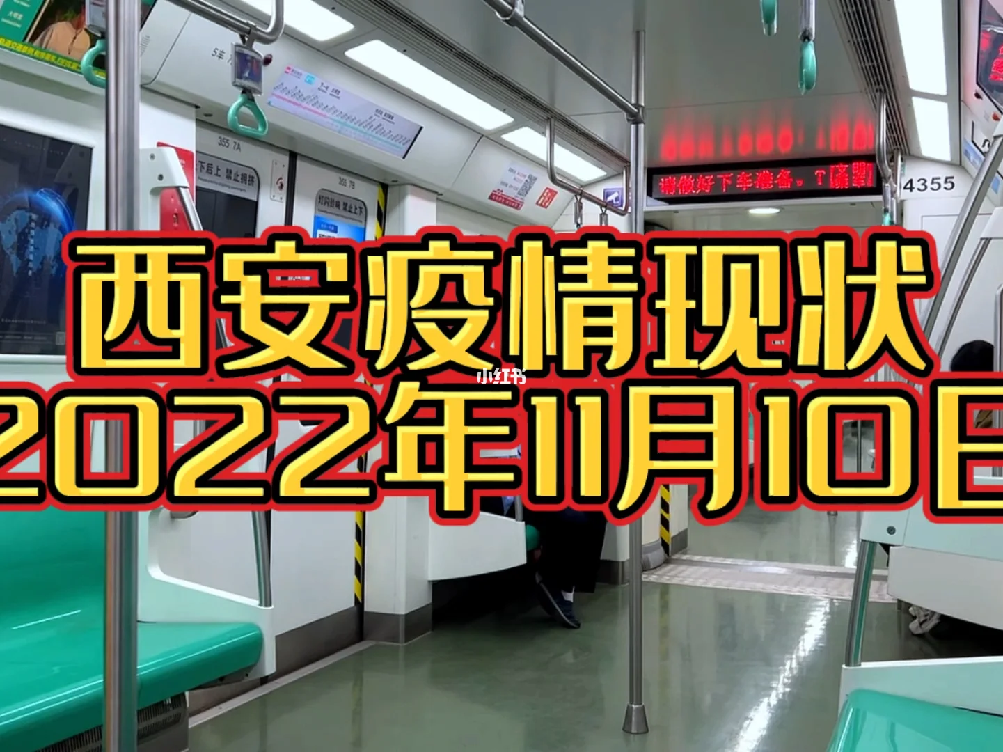 西安市2022年疫情的简单介绍