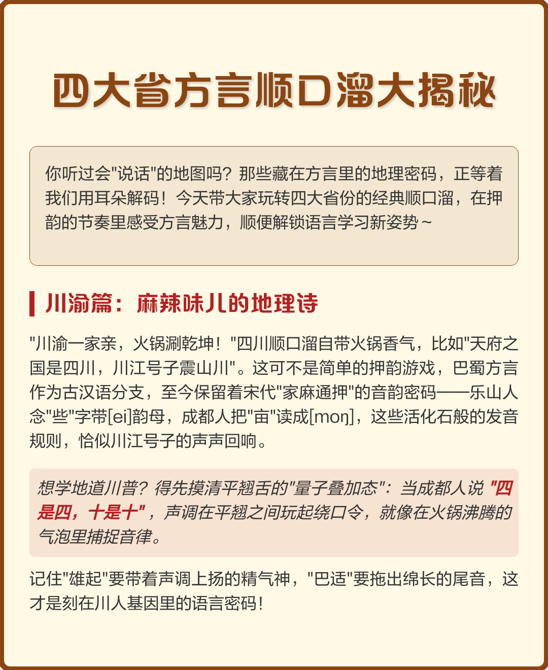 【四川话疫情防控顺口溜,四川话疫情防控顺口溜怎么说】