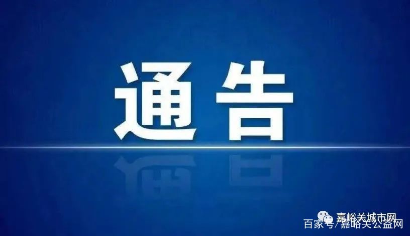 芙蓉园疫情最新通告消息】