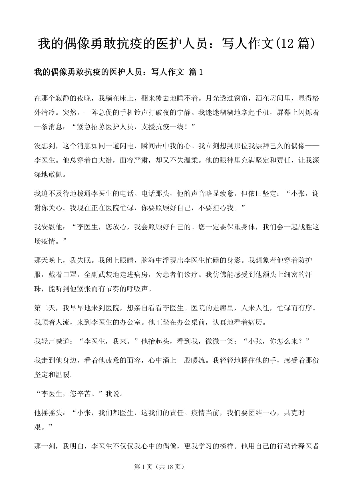 【抗疫情作文句子_抗疫作文好句子摘抄大全】