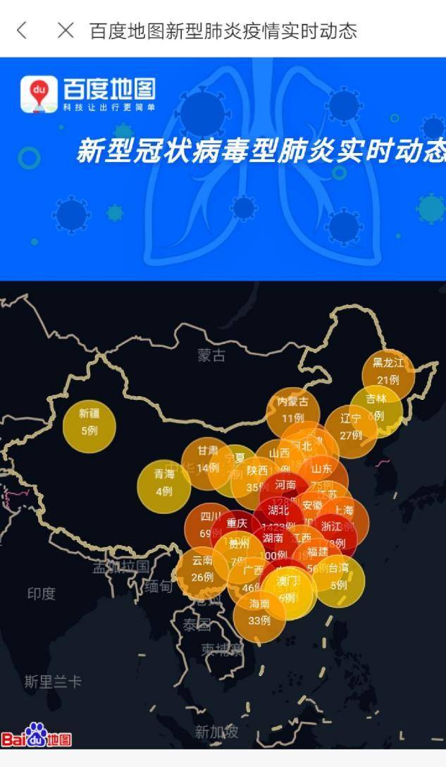 【百度地图疫情图，百度地图疫情通报】