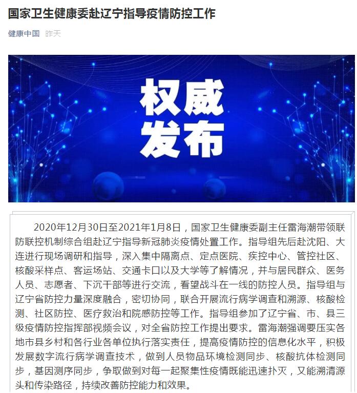 辽宁30号新增的病例是哪儿的】 辽宁30号新增的病例是哪儿的】