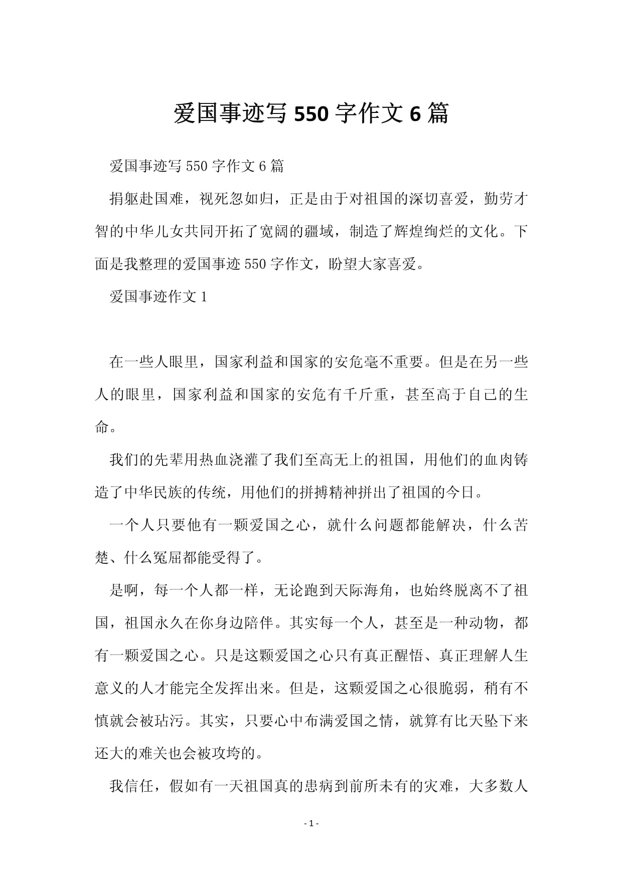 【关于疫情的爱国作文_关于疫情的作文以爱国为主题】 【关于疫情的爱国作文_关于疫情的作文以爱国为主题】